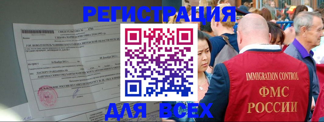прописка для военкомата в Лениногорске