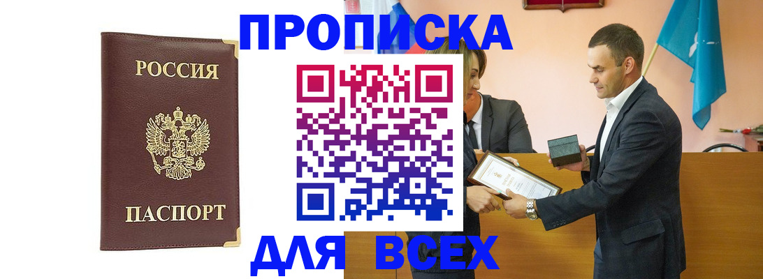 пропишу в квартире в Лениногорске
